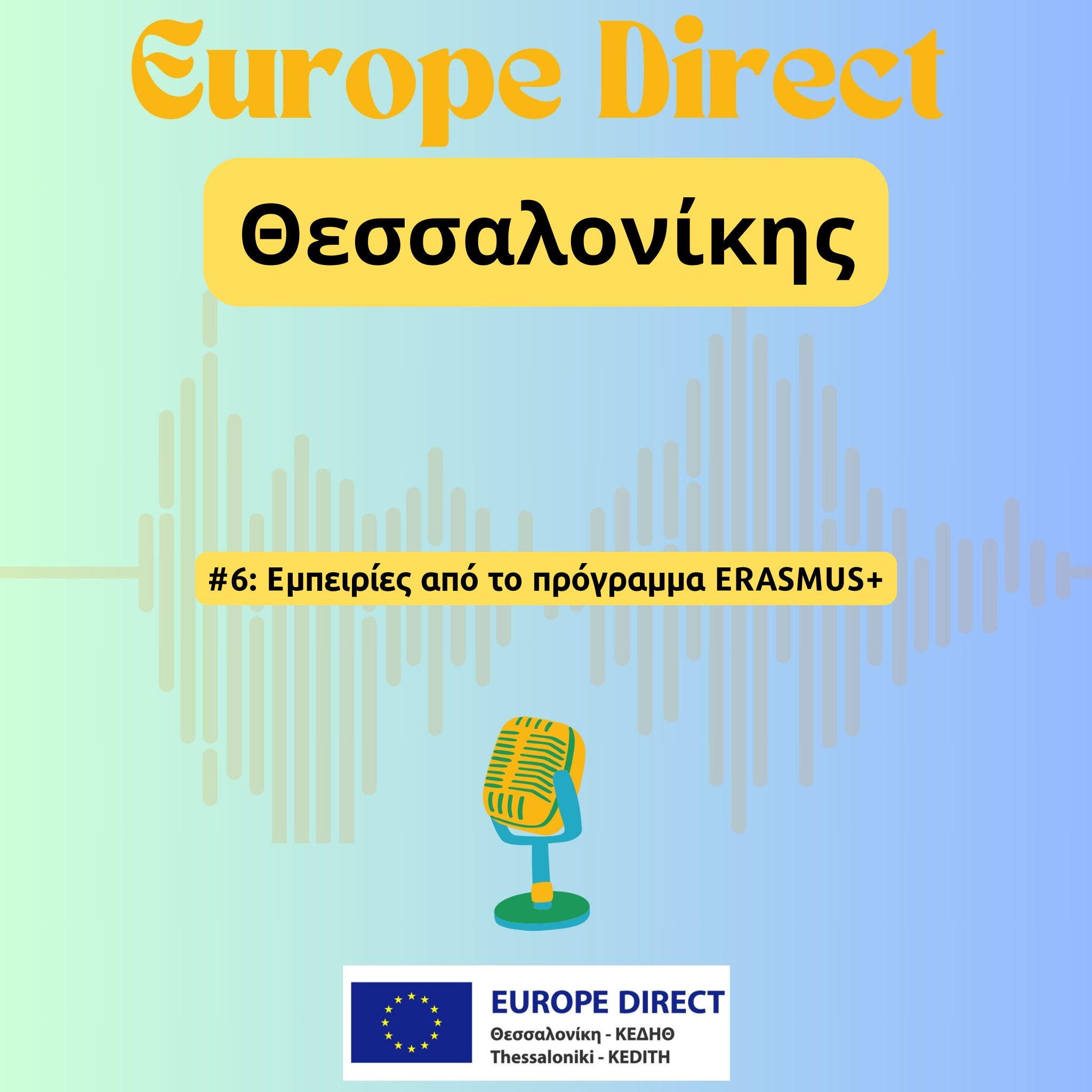 Θεσσαλονίκης